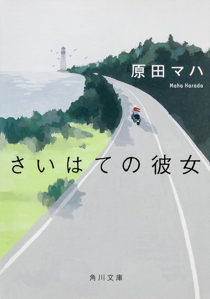 原田マハ　小説　42冊セット m15224289079_1.jpg?1731130418